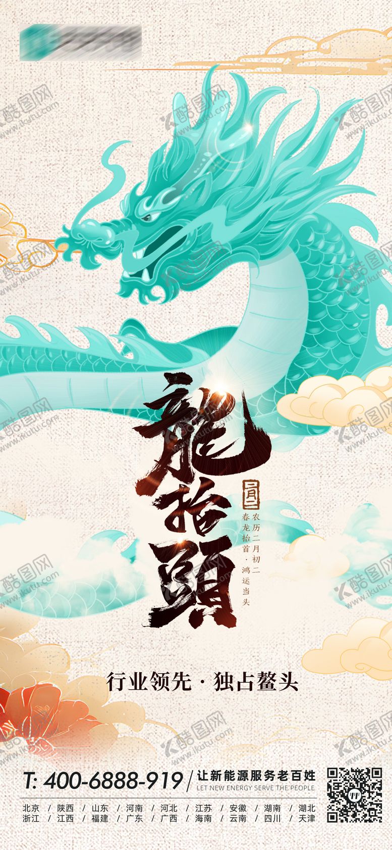 编号：67826402200207482727【酷图网】源文件下载-龙抬头节日海报中国祥云绿色水墨龙插画
