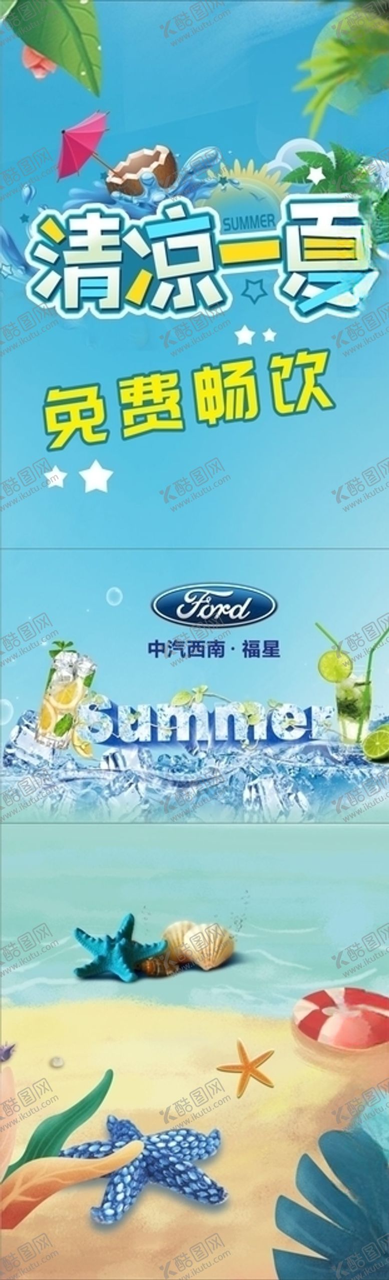 编号：78955809290838118312【酷图网】源文件下载-清凉一夏免费畅饮