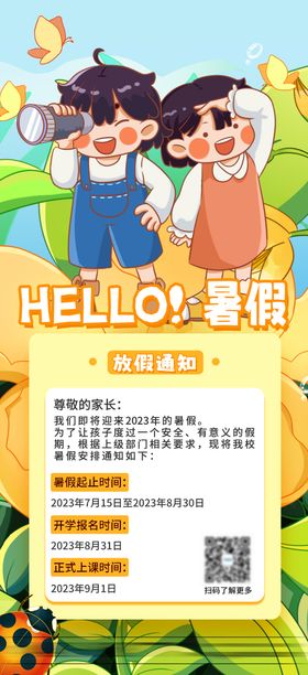 放假通知海报