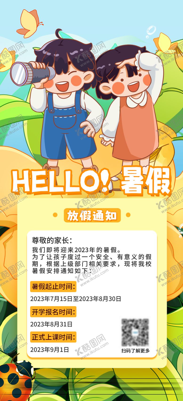 编号：61039907301618189363【酷图网】源文件下载-放假通知海报