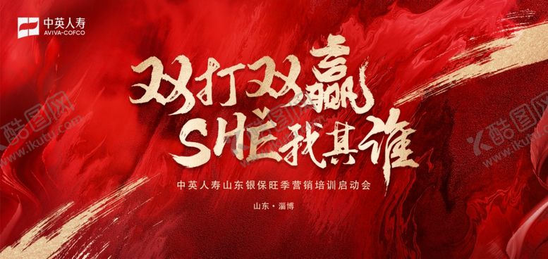 编号：26415802241958521287【酷图网】源文件下载-启动会