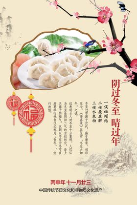 冬至海报水墨画展板展架国画