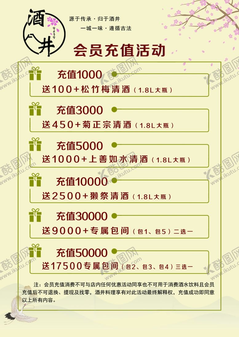 编号：51389707082115016949【酷图网】源文件下载-充值活动