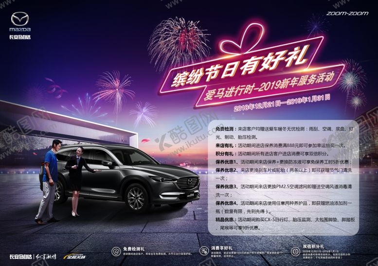 编号：31266907072257441511【酷图网】源文件下载-钜惠好礼