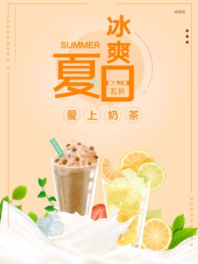 夏季促销冰爽夏日清凉特惠