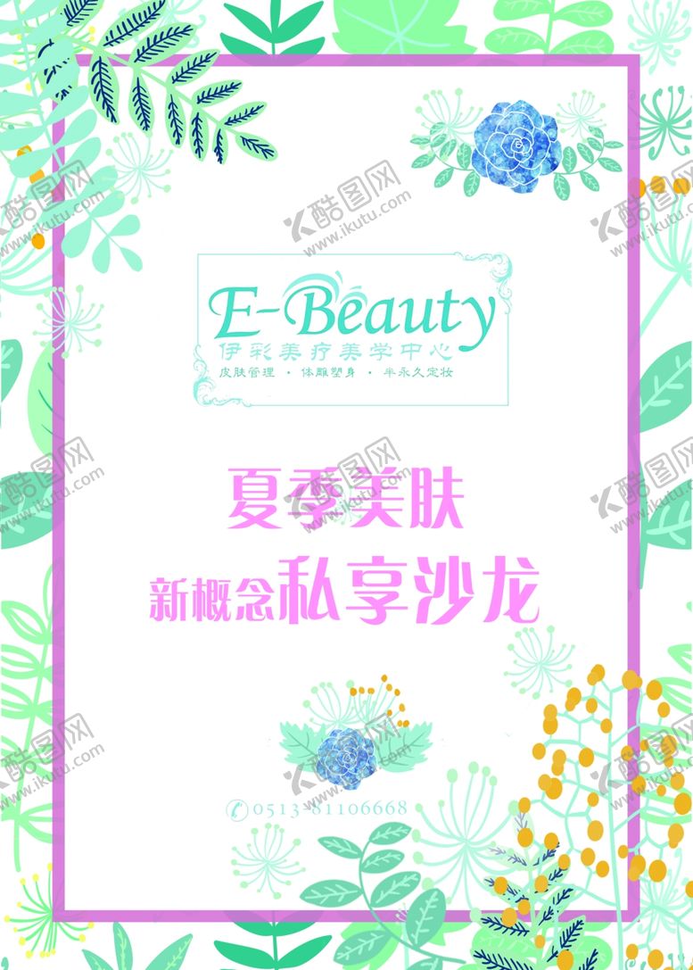 编号：95370010081618598677【酷图网】源文件下载-清新迎宾迎宾水牌