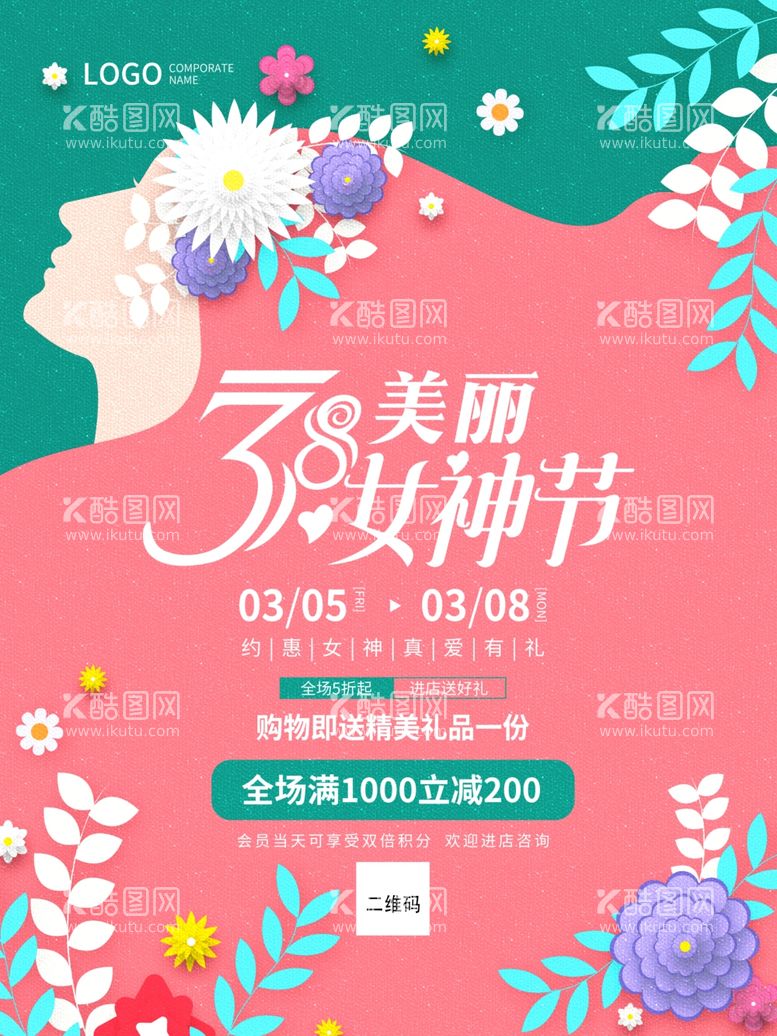 编号：84954003220721337336【酷图网】源文件下载-女神节