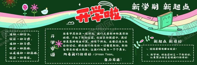 编号：59527002050313158533【酷图网】源文件下载-黑板报
