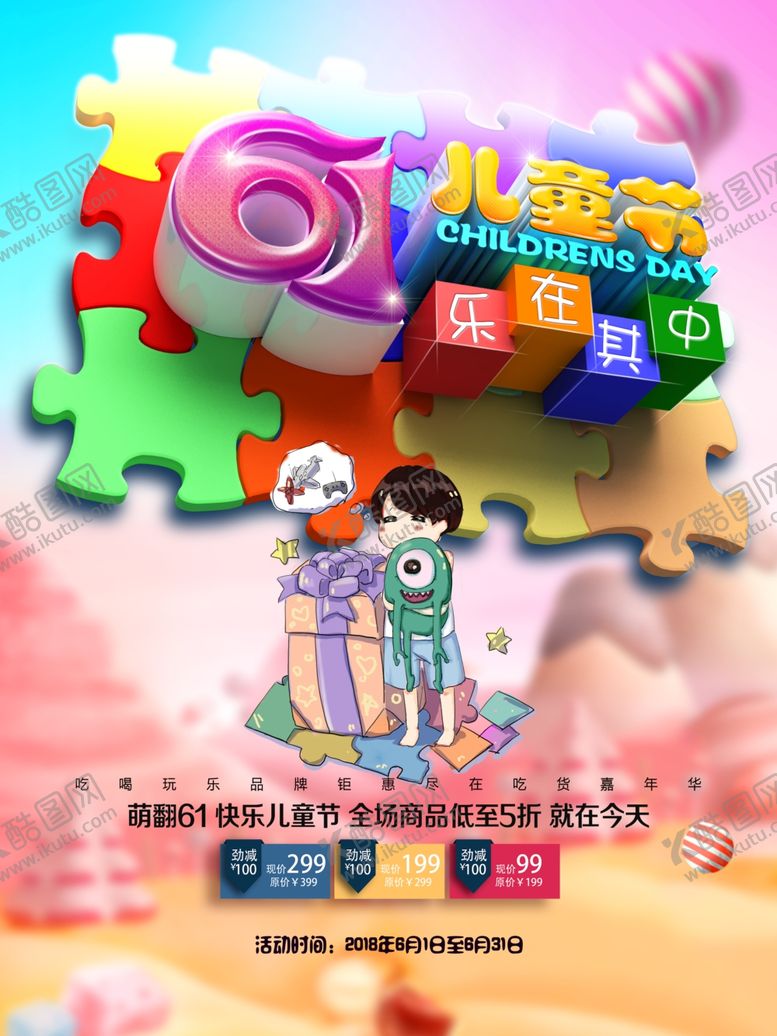 编号：45325805092010202836【酷图网】源文件下载-61儿童节