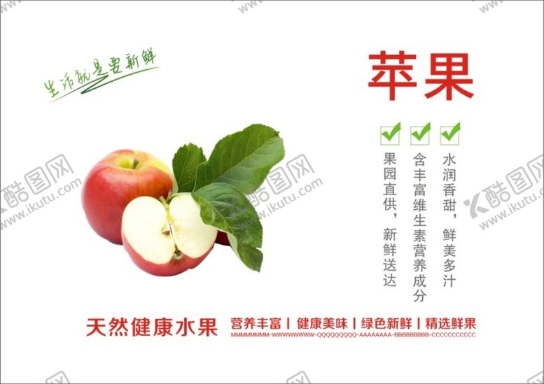 编号：21378501170715464584【酷图网】源文件下载-苹果海报