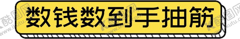 编号：23760609211358294286【酷图网】源文件下载-手举牌