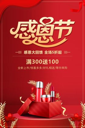 简约大气礼物感恩节节日海报