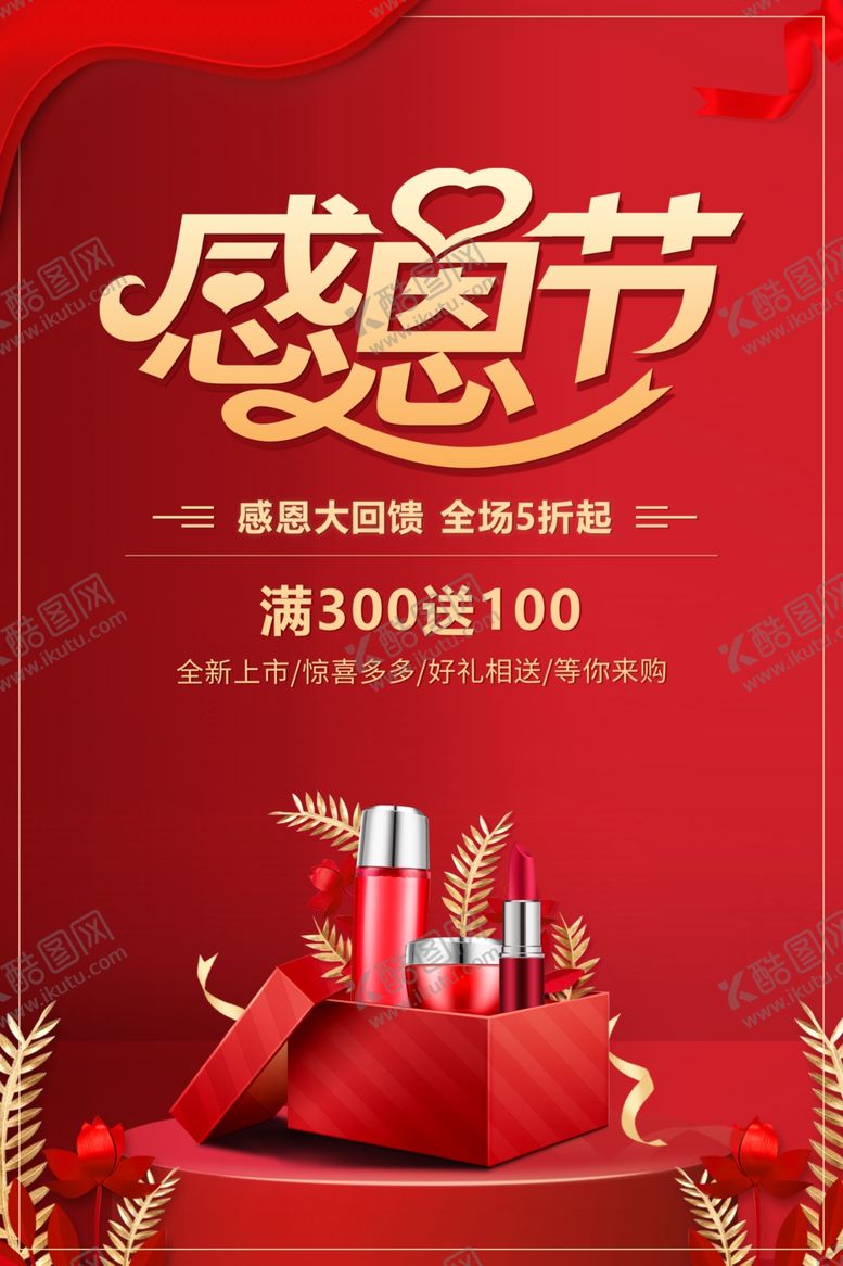 编号：10502906300648555040【酷图网】源文件下载-感恩节礼物