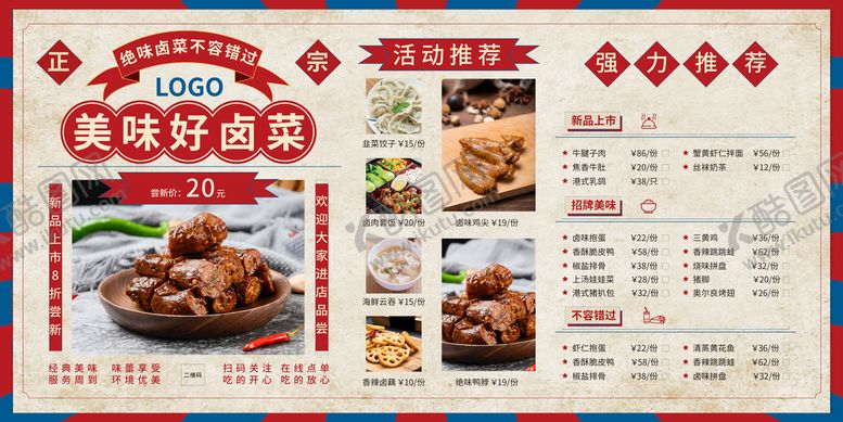 编号：86790311191351485236【酷图网】源文件下载-卤菜价目表