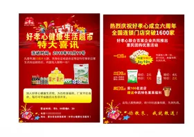 开业海报宣传单