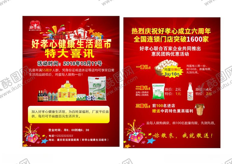 编号：53220504040747596659【酷图网】源文件下载-开业海报宣传单