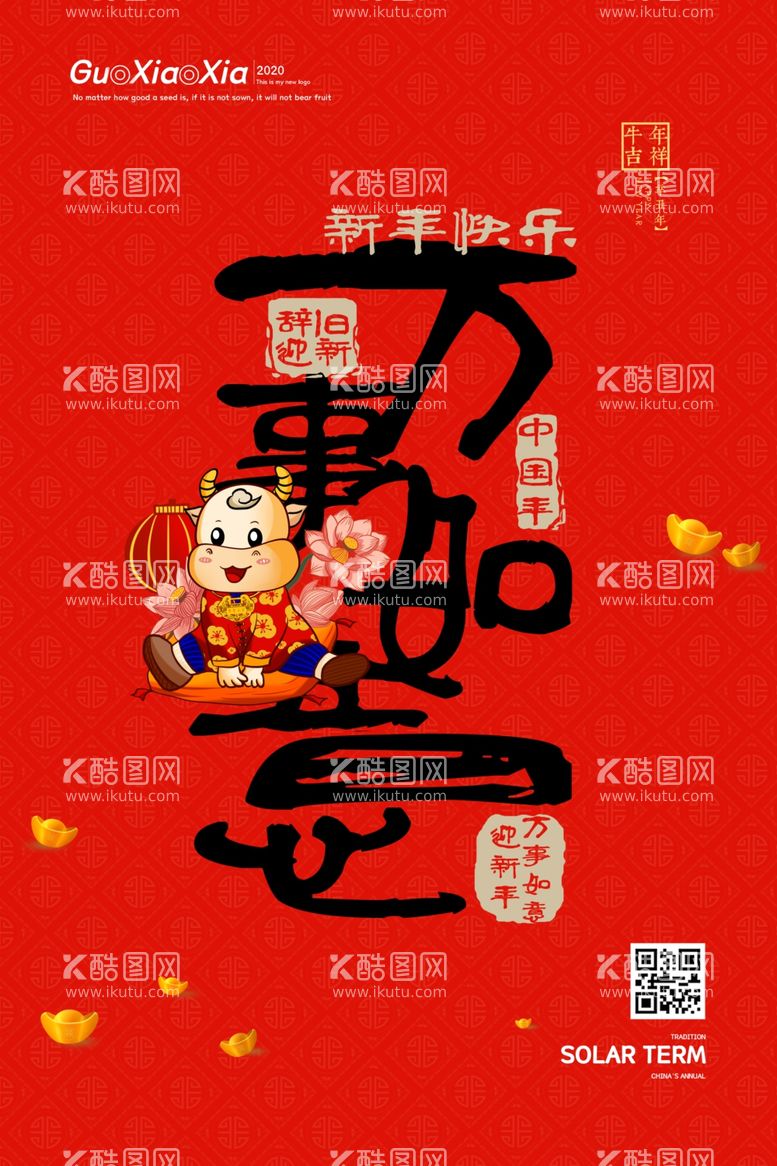 编号：13969203100217579961【酷图网】源文件下载-新年盛年海报插画春节喜庆背景图