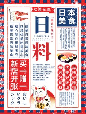 日本料理