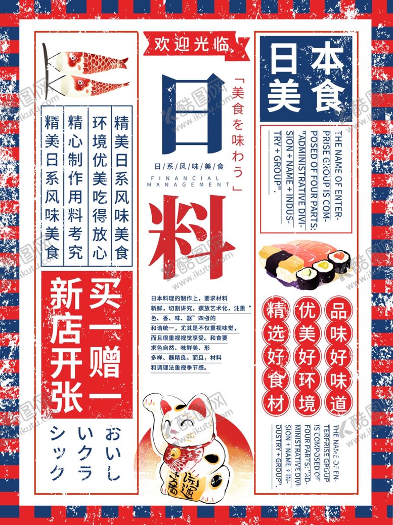 编号：20109207070744427725【酷图网】源文件下载-日本料理