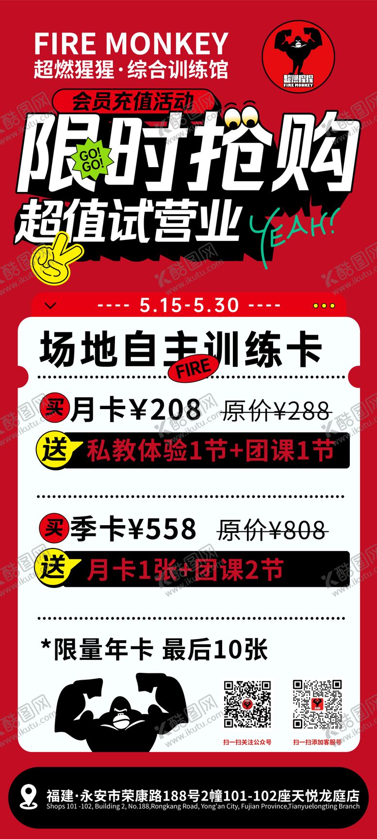 编号：83125909191926108034【酷图网】源文件下载-健身房试营业活动海报