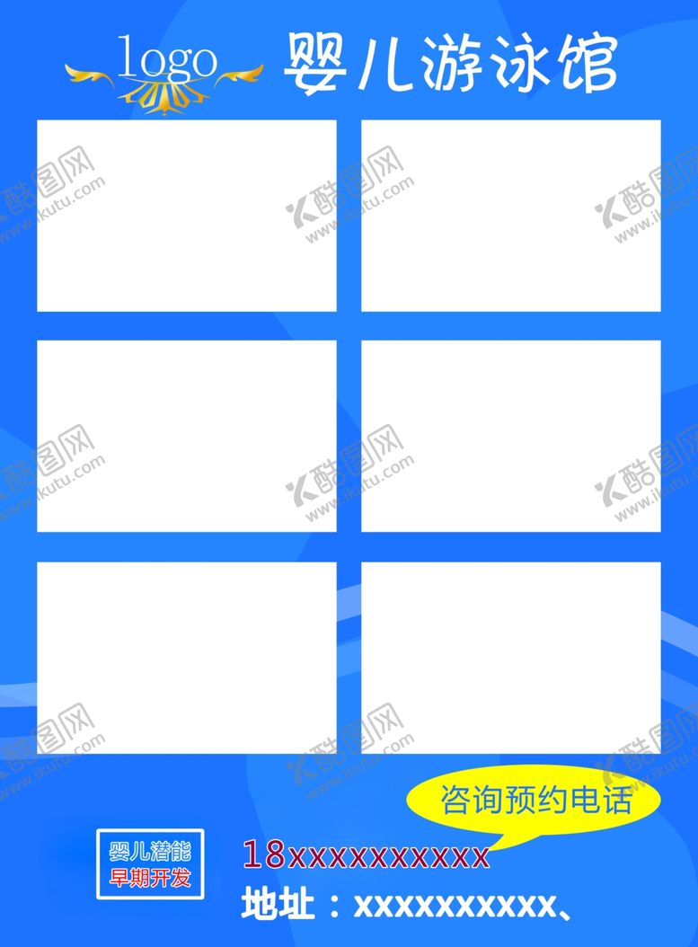 编号：33136407060139411649【酷图网】源文件下载-孕婴店游泳馆宣传单页