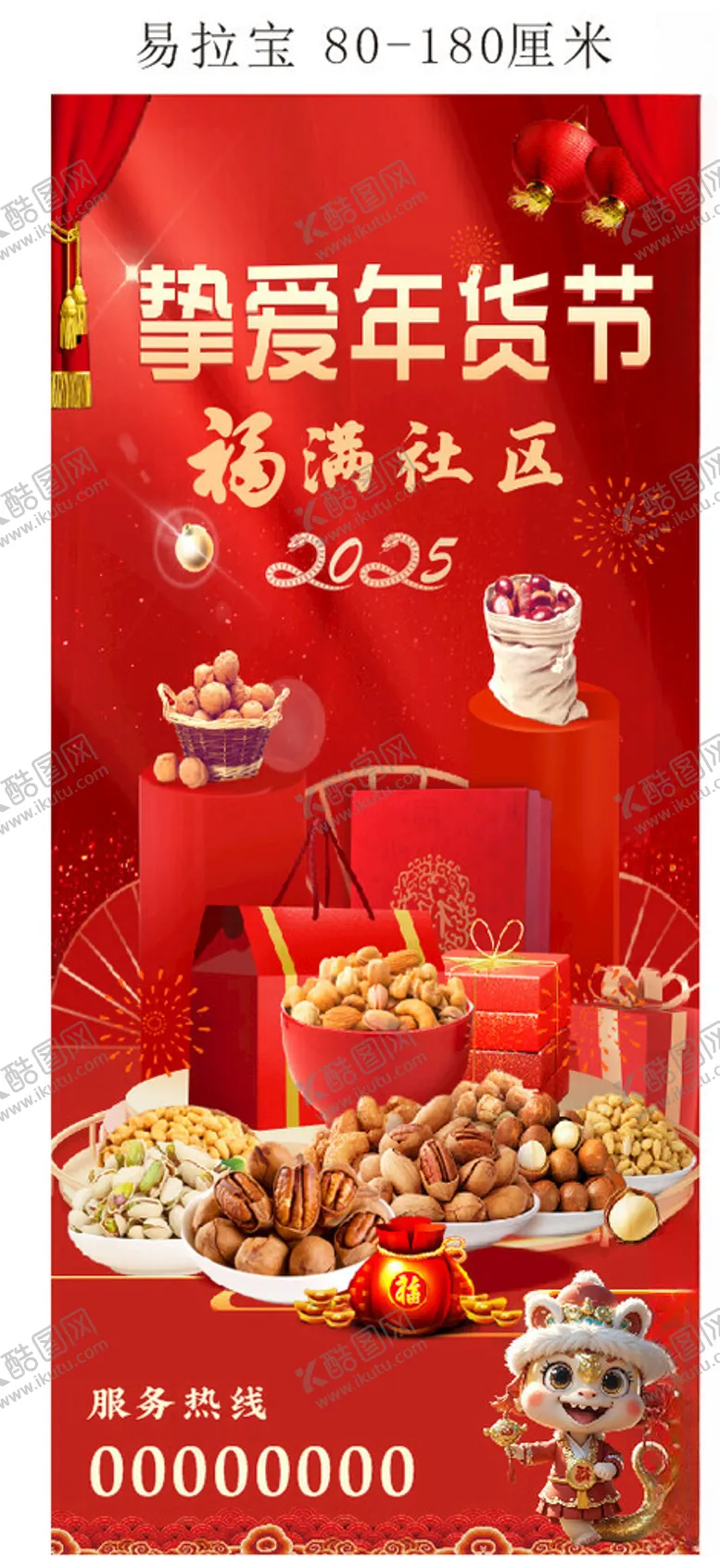 编号：22554102262339174683【酷图网】源文件下载-蛇年年货节
