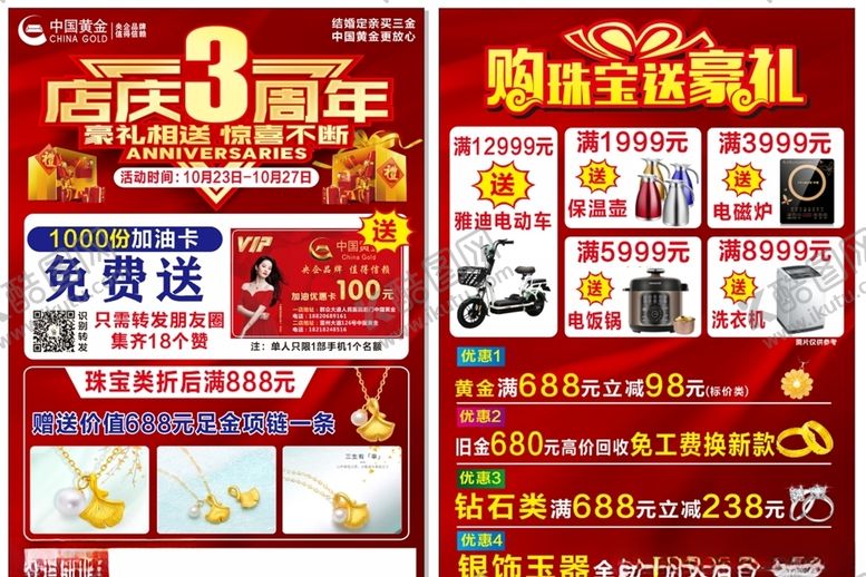 编号：77333905050113133655【酷图网】源文件下载-周年庆