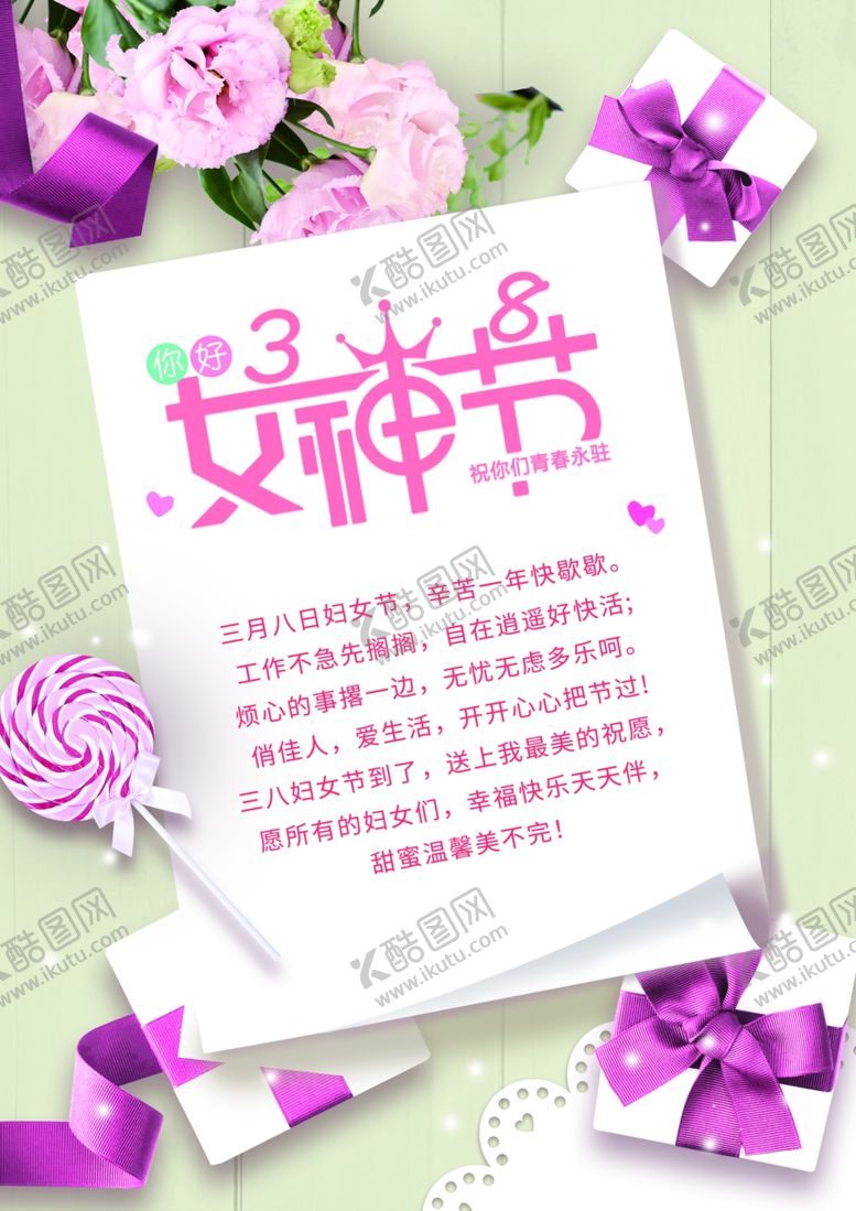 编号：89916304082152584873【酷图网】源文件下载-女神节