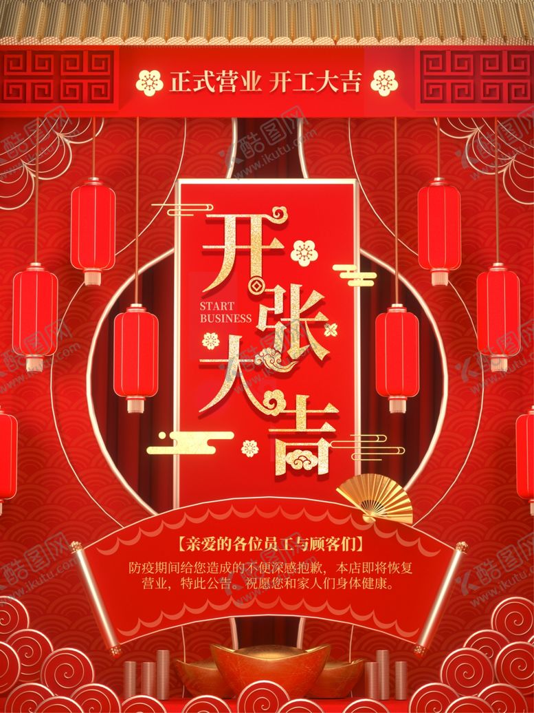 编号：73292710240239054513【酷图网】源文件下载-开展大吉