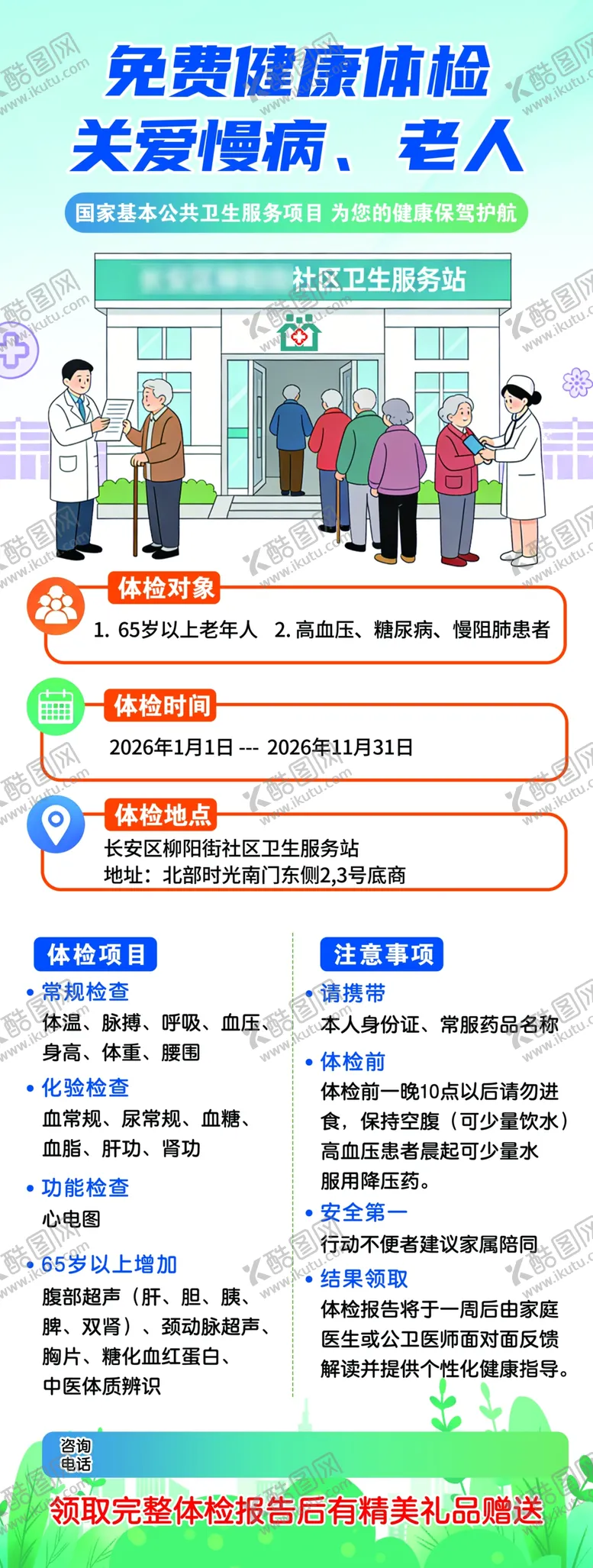 编号：33617803311616344291【酷图网】源文件下载-免费健康体检关爱慢病老人