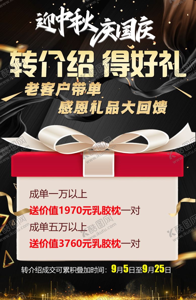 编号：40310104132233556932【酷图网】源文件下载-迎中秋庆国庆转介绍福利