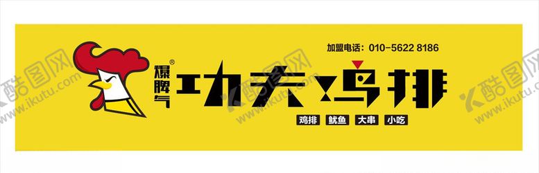编号：47251709220350216753【酷图网】源文件下载-炸鸡小吃牌匾