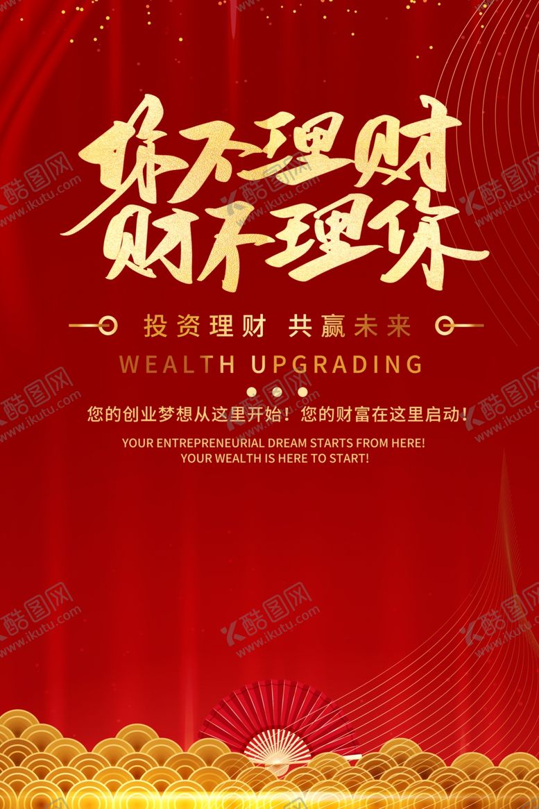 编号：42265806300539599598【酷图网】源文件下载-理财