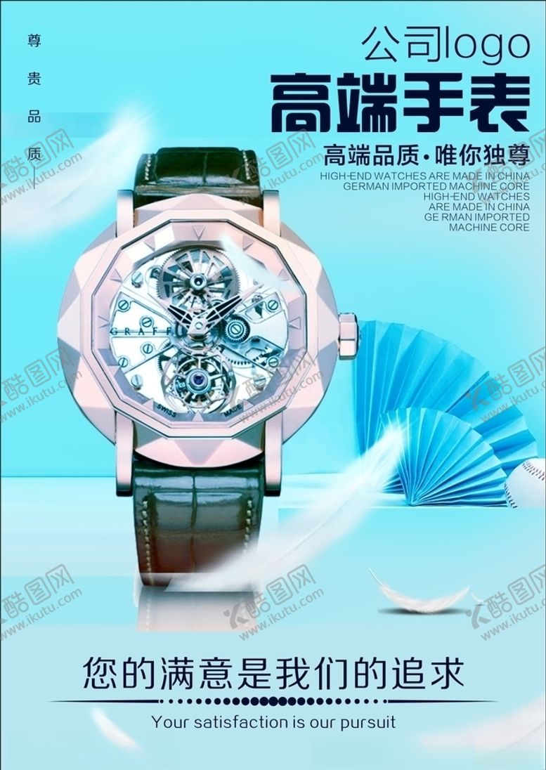 编号：47537707012032265555【酷图网】源文件下载-名贵手表