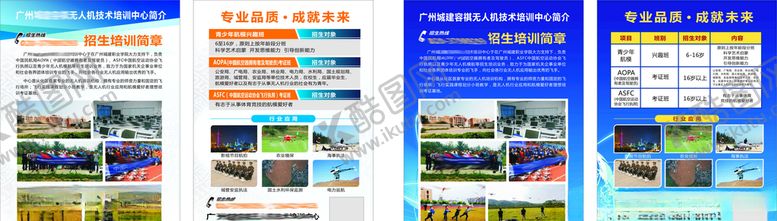 编号：29515910071436018340【酷图网】源文件下载-无人机传单