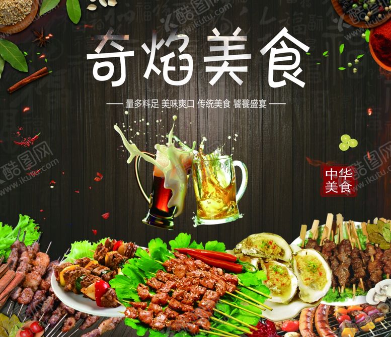 编号：40786010242118208252【酷图网】源文件下载-奇焰美食