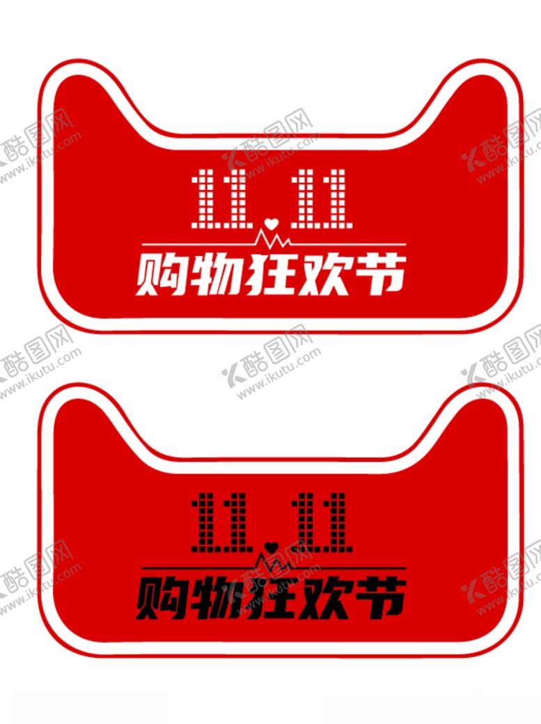 编号：70115105030329421167【酷图网】源文件下载-购物狂欢节