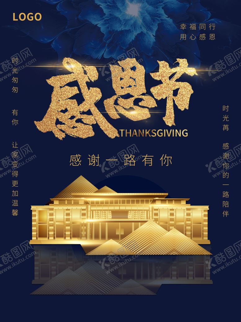 编号：50638807130150341585【酷图网】源文件下载-感恩海报感恩的心感恩素材