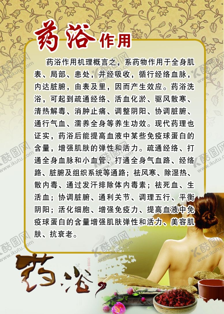 编号：13609306170358098951【酷图网】源文件下载-中医养生
