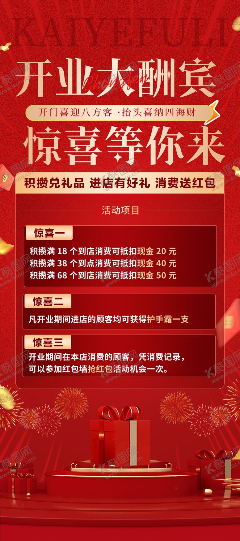 编号：63296610280119419047【酷图网】源文件下载-开业大酬宾海报