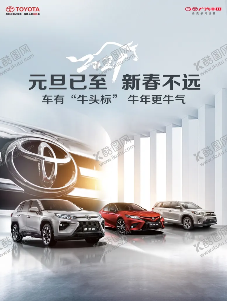 编号：29172706262108118496【酷图网】源文件下载-丰田