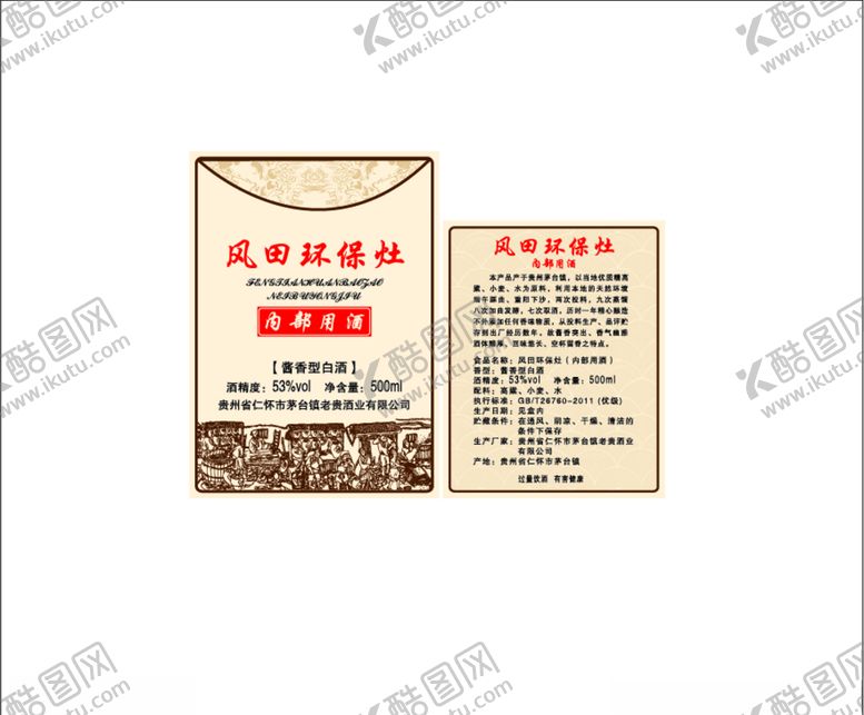 编号：70671407132257182386【酷图网】源文件下载-酒标