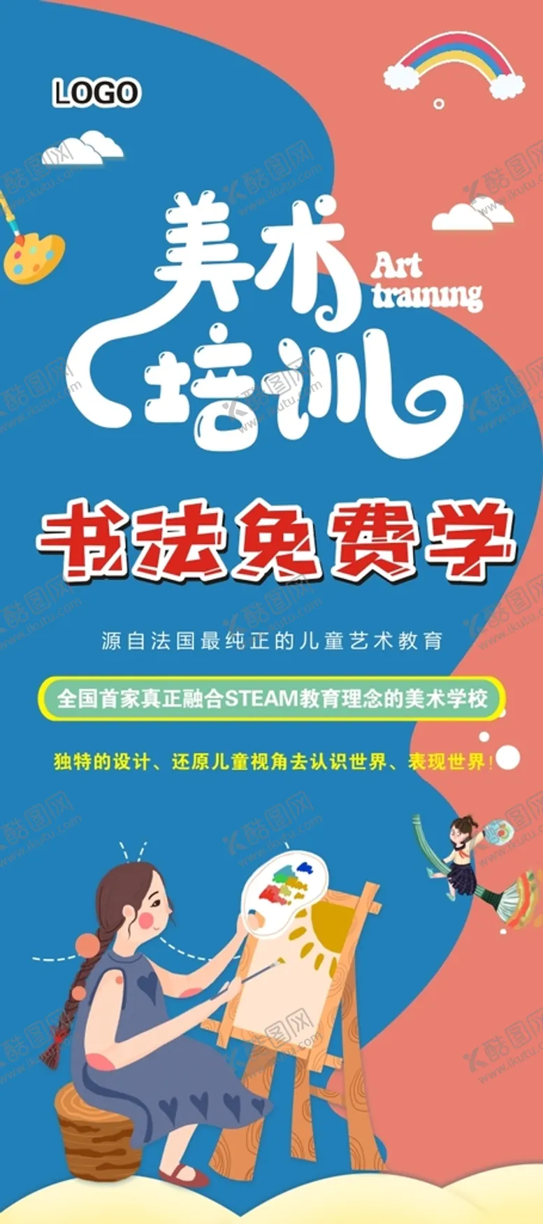 编号：67582902101054557370【酷图网】源文件下载-美术培训