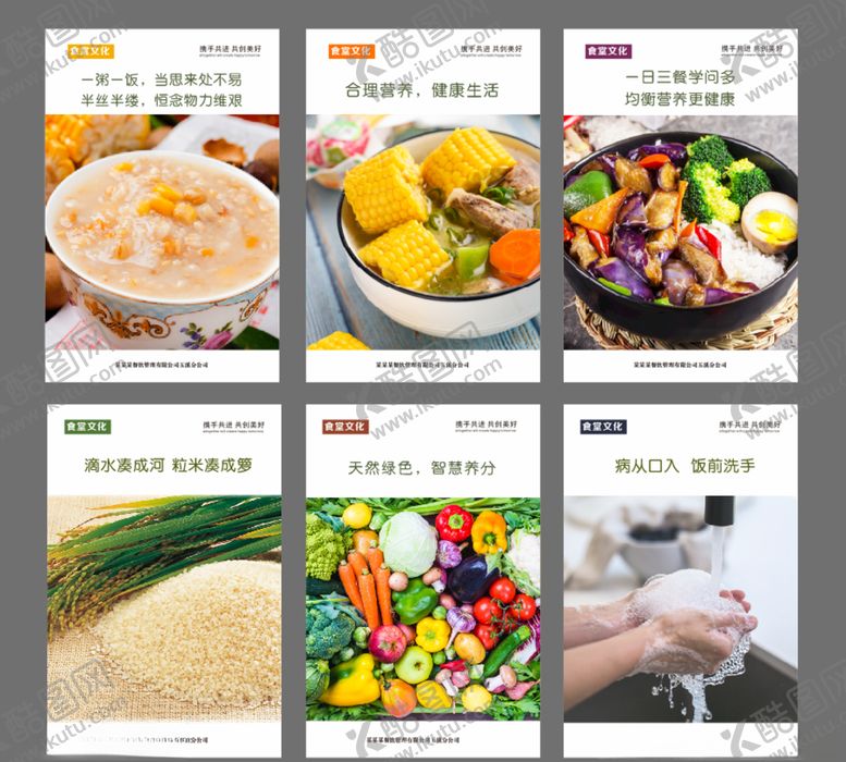 编号：79417610100005318156【酷图网】源文件下载-食堂文化