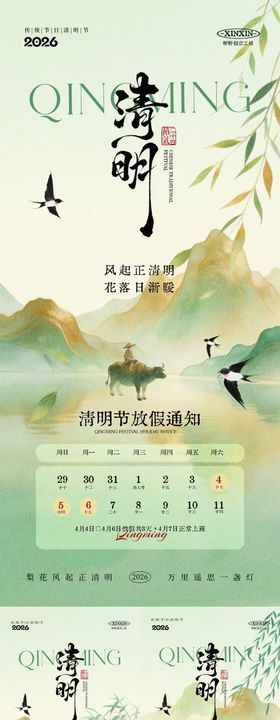 清明节放假通知新中式插画海报