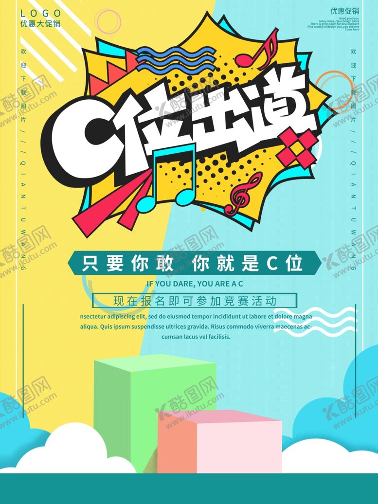 C位出道设计广告设计爆炸贴