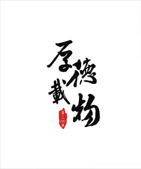 班服字体