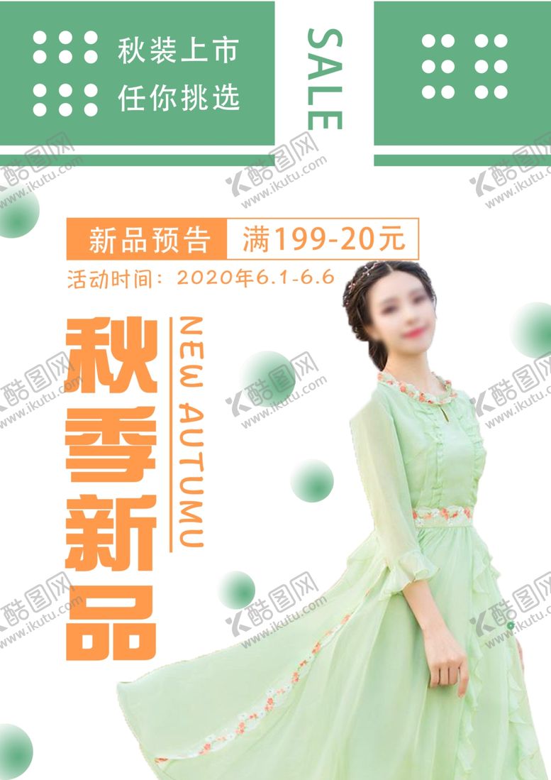 编号：96942107140657115591【酷图网】源文件下载-服装海报