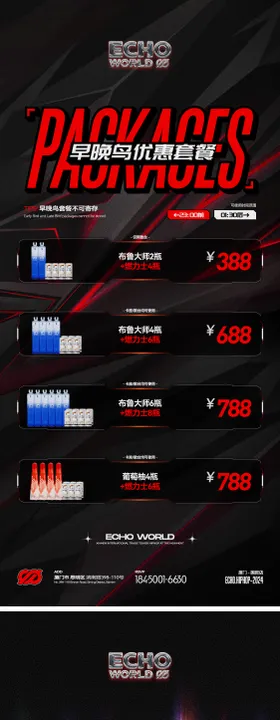 酒吧夜店早晚鸟酒水套餐模板