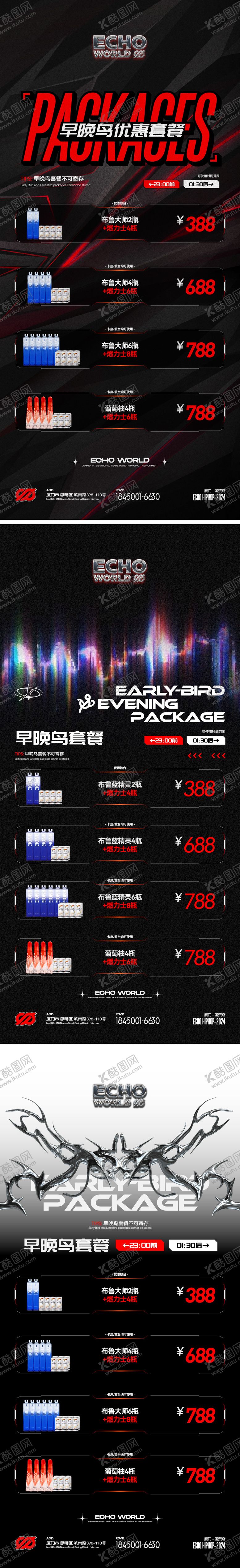 编号：85648709201933359537【酷图网】源文件下载-酒吧夜店早晚鸟酒水套餐模板